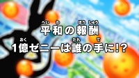 Dragon Ball Super #001 - Heiwa no Hōshū 1-oku Zeni wa Dare no Te ni!?