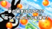 Dragon Ball Super #003 - Yume no Tsuzuki wa Dokoda!? Super Saiya-jin God o Sagase!