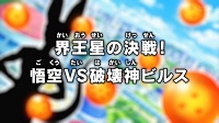 Dragon Ball Super #005 - Kaiō-sei no Kessen! Gokū Tai Hakaishin Beerus