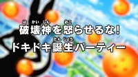Dragon Ball Super #006 - Hakaishin o Okoraseru na! Doki-Doki Tanjō Party