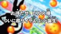 Dragon Ball Super #009 - O Matase, Beerus-sama. Tsui ni Super Saiya-jin God Tanjō!