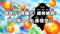 Dragon Ball Super #023 - Chikyū ga! Gohan ga! Zettaizetsumei! Hayaku Kite Kure Son Gokū!!