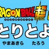 Wywiad z Akirą Toriyamą i Toyotarō w 1 tomie Dragon Ball Super