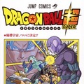 Manga Dragon Ball Super – okładka drugiego tomu