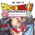 Manga Dragon Ball Super – okładka czwartego tomu