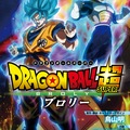 Light novel Dragon Ball Super: Broly – okładka