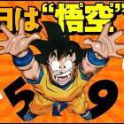 9 maja ustanowiony Dniem Goku