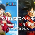 Odcinki specjalne Dragon Ball Super i One Piece – wideo promocyjne