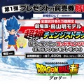 Dragon Ball Super: Broly – sprzedaż pierwszych biletów