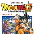 Manga Dragon Ball Super – okładka ósmego tomu