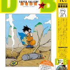 Dragon Ball Super Gallery #16 – Tadatoshi Fujimaki
