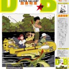 Dragon Ball Super Gallery #24 – Kazue Katō