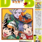 Dragon Ball Super Gallery #26 – Shūichi Asō
