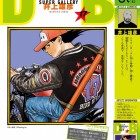 Dragon Ball Super Gallery #36 – Takehiko Inoue