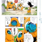 Cykl "Prawie wszystkie prace Akiry Toriyamy" – #1290