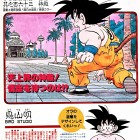 Cykl "Prawie wszystkie prace Akiry Toriyamy" – #1393