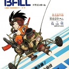 Cykl "Prawie wszystkie prace Akiry Toriyamy" – #1421