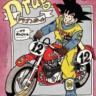 Cykl "Prawie wszystkie prace Akiry Toriyamy" – #1427