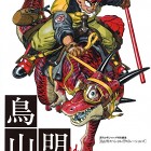 Cykl "Prawie wszystkie prace Akiry Toriyamy" – #1430