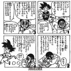 Cykl "Prawie wszystkie prace Akiry Toriyamy" – #1437