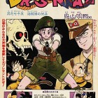 Cykl "Prawie wszystkie prace Akiry Toriyamy" – #1445